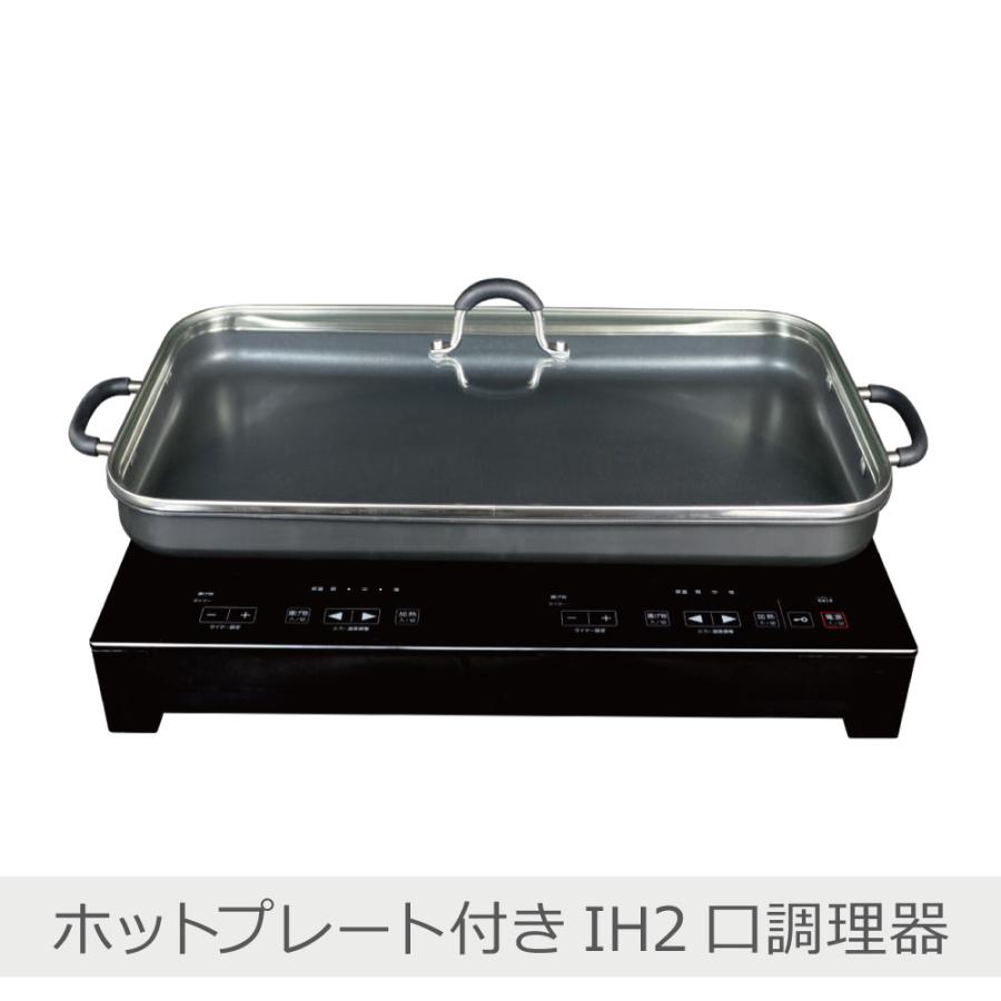 S.Kjapan ホットプレート付き2口IH調理器｜SKJ-YA142HP 薄型