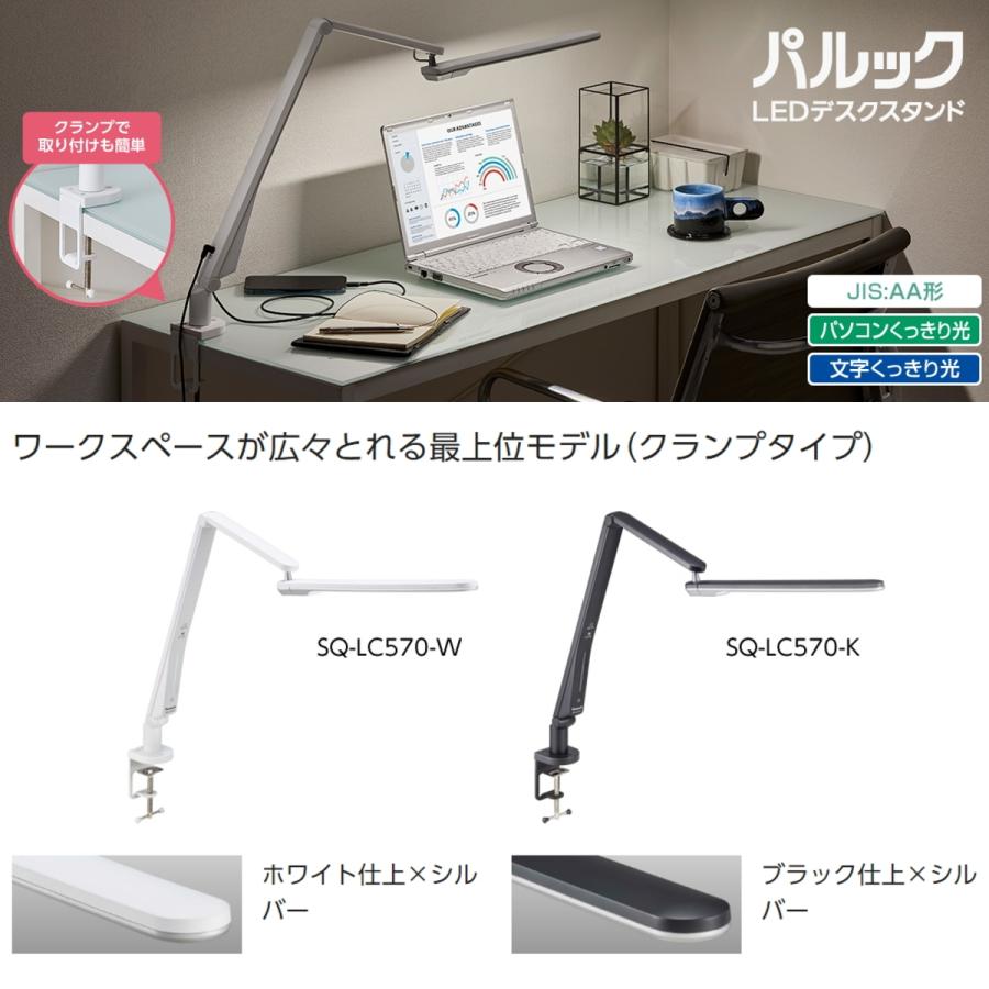 パルック パナソニック LEDデスクスタンド SQ-LC570-W ホワイト仕上