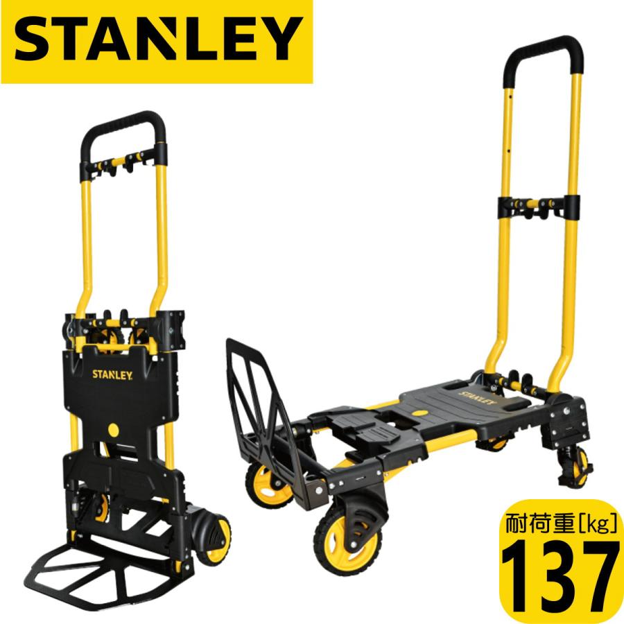 STANLEY STANLEY SXWTD-FT585 折り畳み式 2Wayハンドトラック 1年保証 