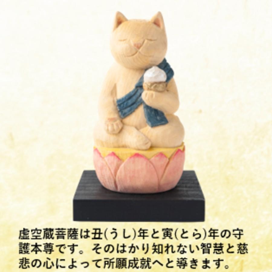 猫buddha にゃんぶっだ 虚空蔵菩薩 丑(うし)年と寅(とら)年の守護本尊 十二支御守り本尊 木彫 縁起物 T00538 MORITAの画像