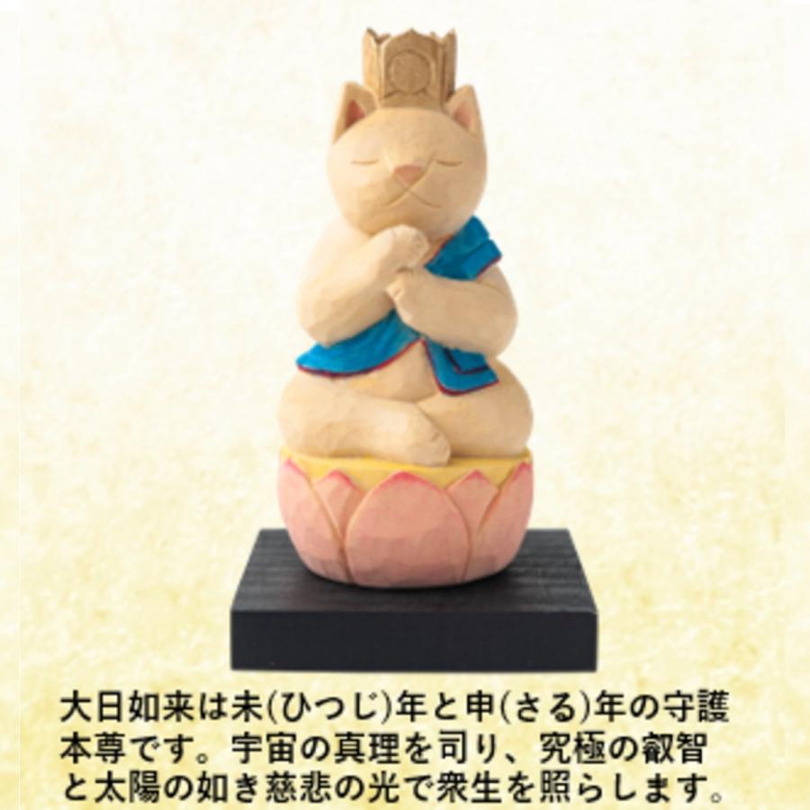 猫buddha にゃんぶっだ 大日如来 未(ひつじ)年と申(さる)年の守護本尊 十二支御守り本尊 木彫 縁起物 T00542 MORITAの画像