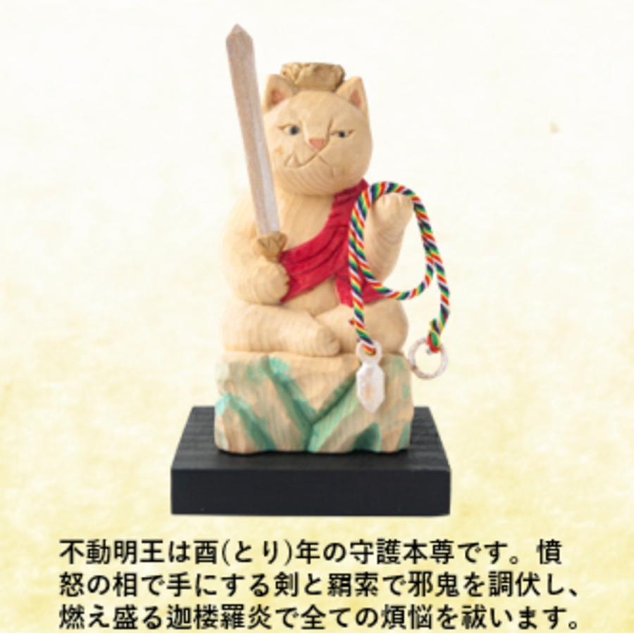 猫buddha にゃんぶっだ 不動明王 酉(とり)年の守護本尊 十二支御守り本尊 木彫 縁起物 T00543 MORITAの画像
