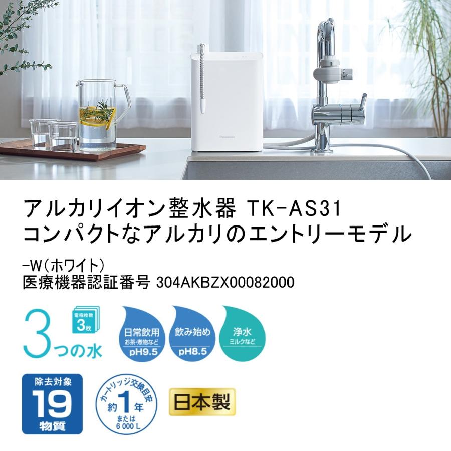 Panasonic パナソニック アルカリイオン整水器 TK-AS31-W Panasonic パナソニック アルカリイオン整水器 TK-AS31-W