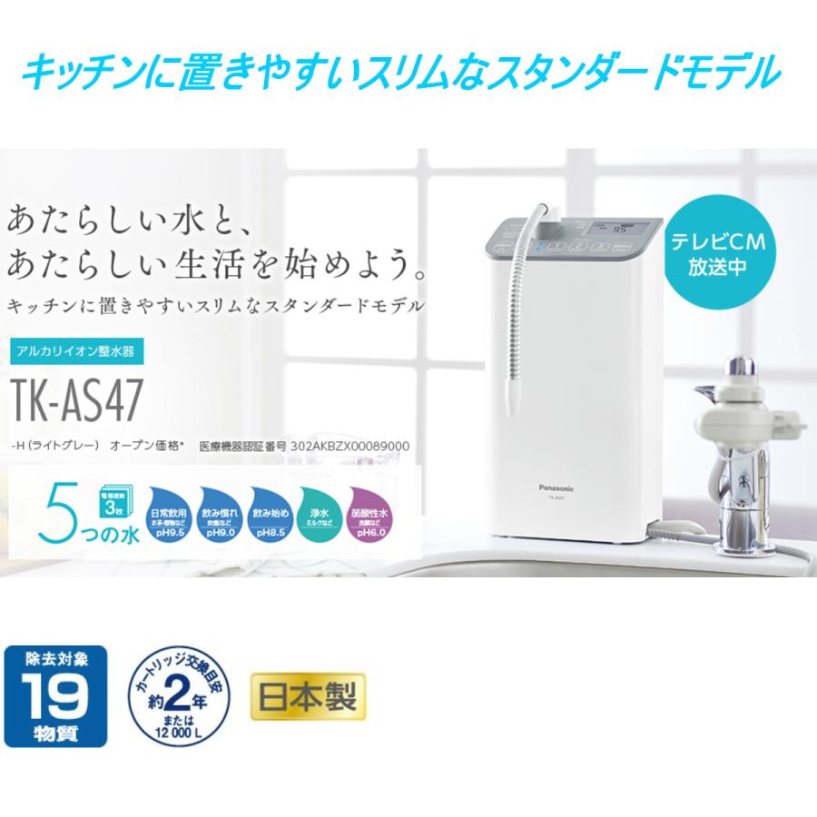 Panasonic パナソニック アルカリイオン整水器 TK-AS47-H ライト Panasonic パナソニック アルカリイオン整水器 TK-AS47-H ライト