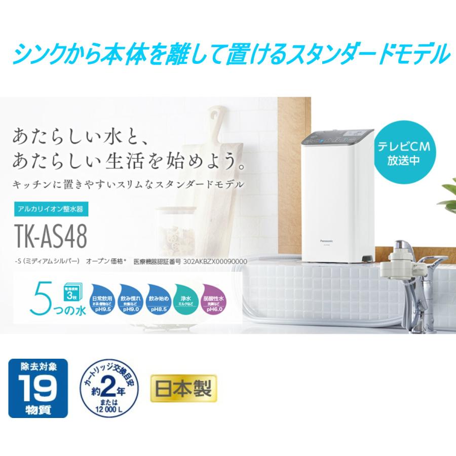 Panasonic - Panasonic アルカリイオン整水器 TK-AS48-S tk-as48-s_01.jpg