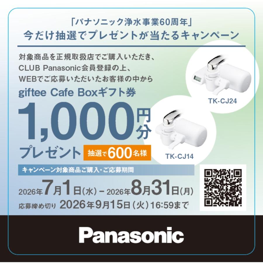 Panasonic（パナソニック） 蛇口直結型浄水器 PFOS/PFOA除去対応 TK