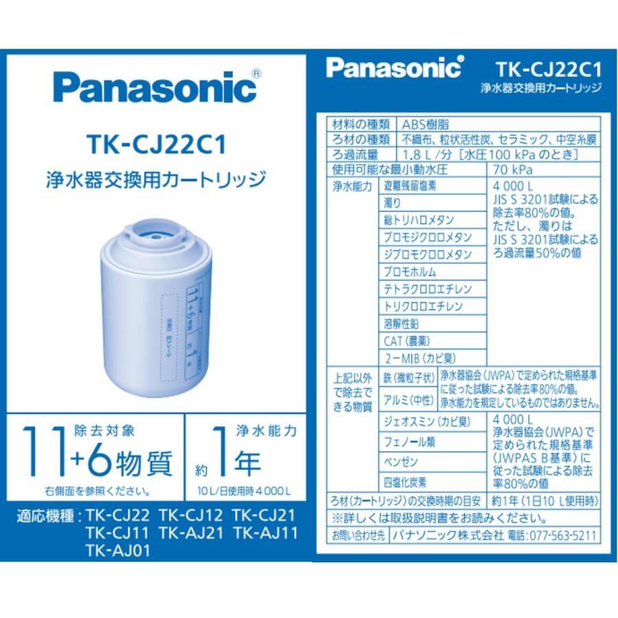 Panasonic パナソニック 浄水器交換用カートリッジ TK-CJ22C1｜i-shop-sakura｜03