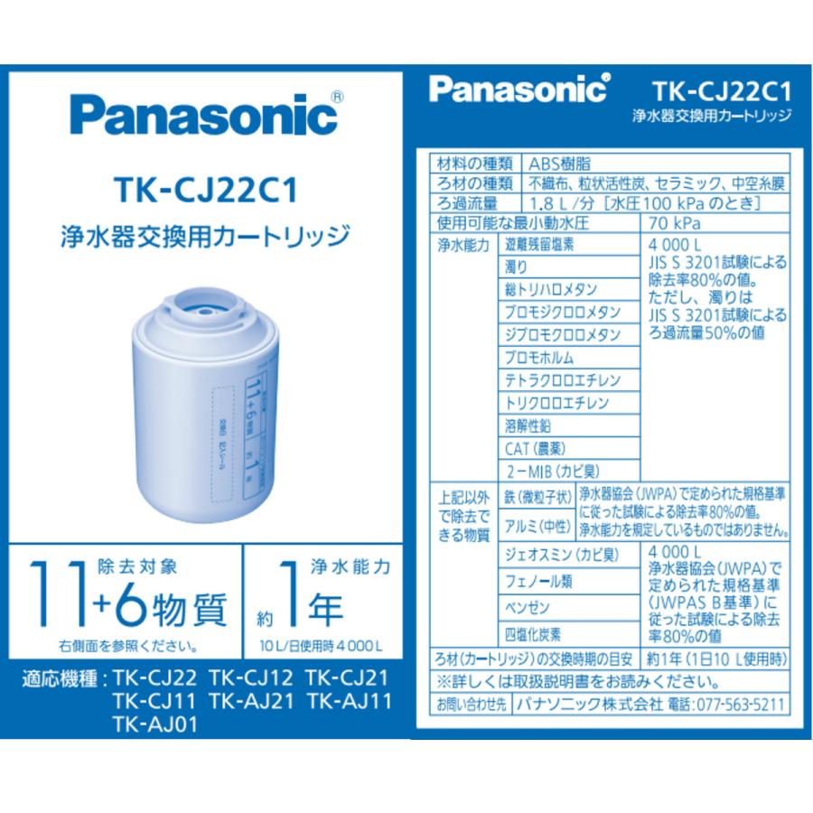 Panasonic パナソニック 浄水器交換用カートリッジ TK-CJ22C1 Panasonic パナソニック 浄水器交換用カートリッジ TK-CJ22C1