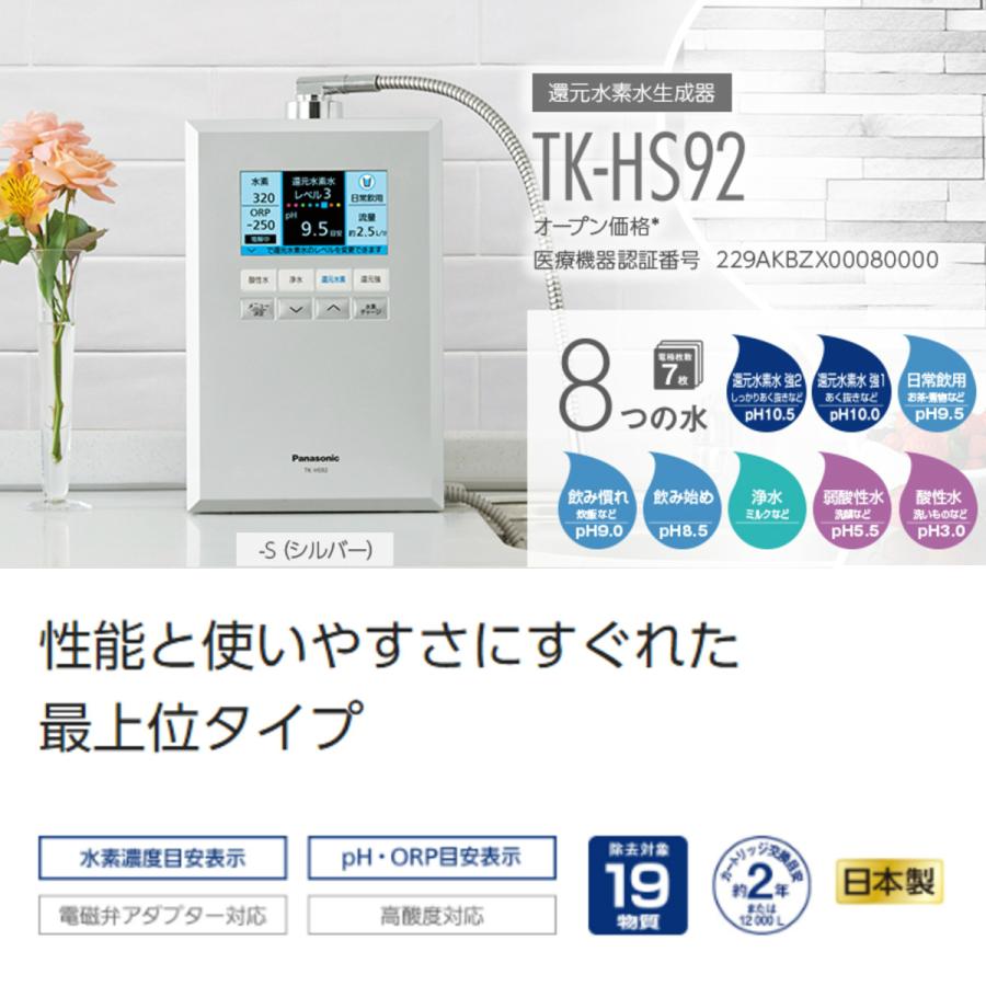 Panasonic パナソニック TK-HB50-S 還元水素水生成器 (メタリックシルバー) 美容・健康家電 パナソニック 還元水素水生成器 メタリックシルバー TK-HB50-S