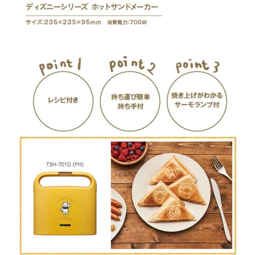 Disney ホットサンドメーカー Tsh 701d Ph プーさん Seasonal Wrap入荷 4種類の焼き目 1年保証 ディズニー レシピ付