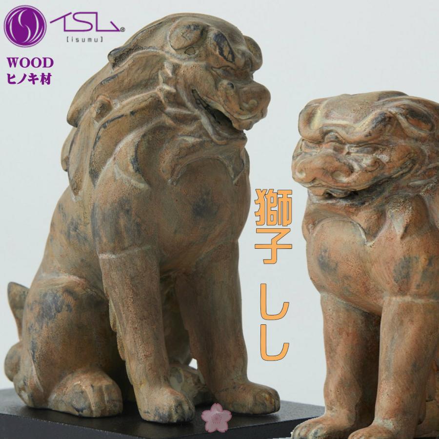 WOOD 獅子 しし TW3536 | 約90(H)×54(W)×83(D)mm 90g 木製 仏像 イスム 