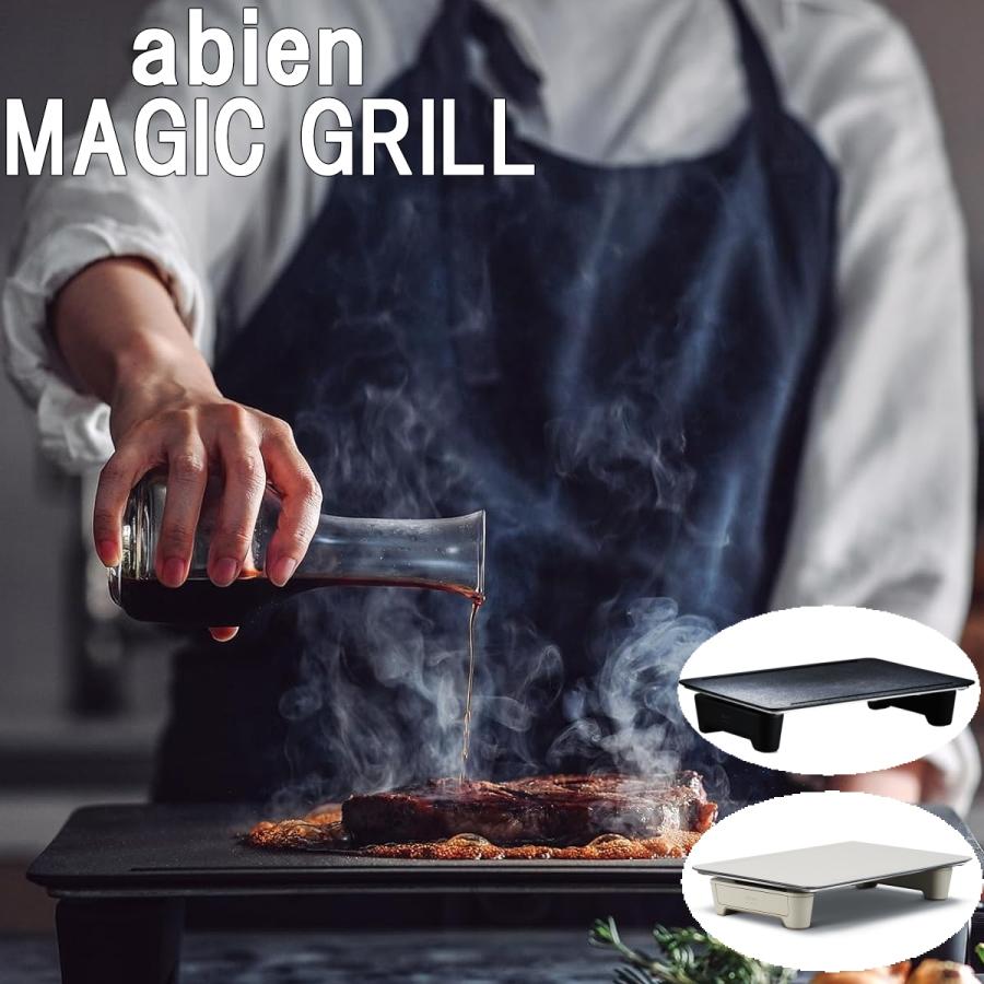abien MAGIC GRILL アビエン マジックグリル ホットプレート 全2