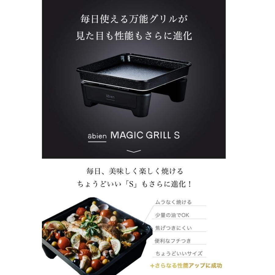 abien abien MAGIC GRILL S アビエン マジックグリルS ホットプレート