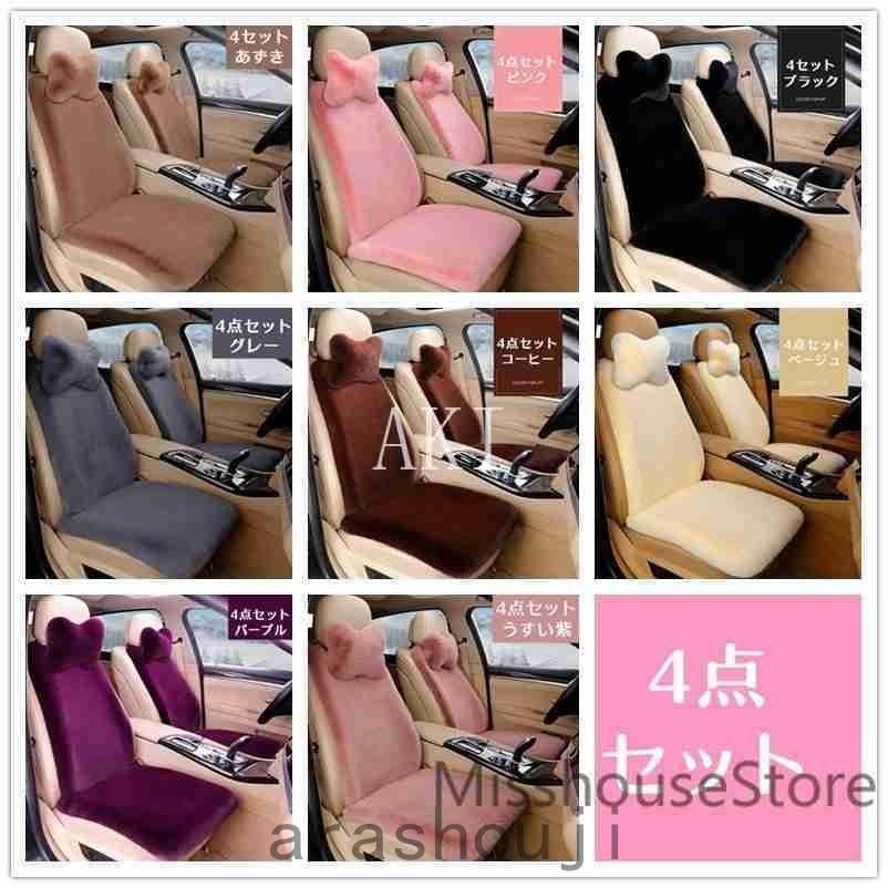 8色カーシートカバー7点セット４点セットカー用品カーグッズふわふわピンク軽自動車おしゃれかわいいベージュ軽自動車用簡易タイプ上質 Ish1211 I ショップ 通販 Yahoo ショッピング