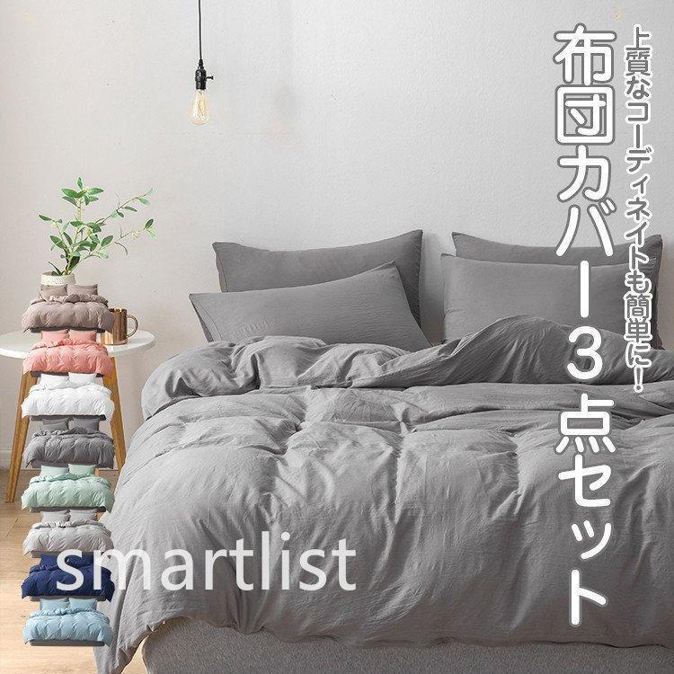 布団カバー 3点セット シングル セット おしゃれ かわいい 洋式 和式 兼用 ふとんカバー ベットシーツ シングル 掛け布団カバー 枕カバー ボックス シーツ 寝具 Ish1211 I ショップ 通販 Yahoo ショッピング