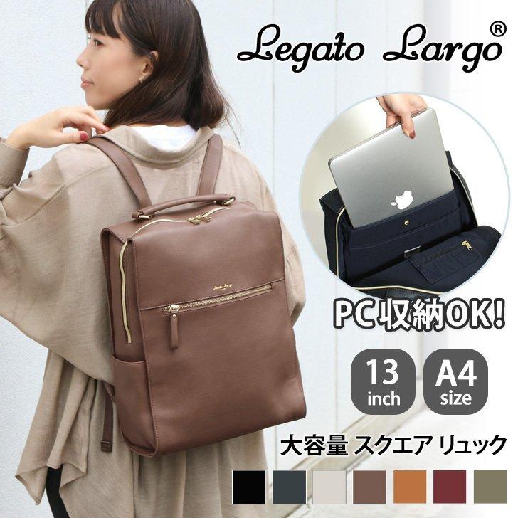 ビジネスリュック レディース 40代 Pc ブランド 大容量 リュック Legato Largo レガートラルゴ ノートパソコン 通学 おしゃれ かわいい 13インチ ポイント消化 Ish617 I ショップ 通販 Yahoo ショッピング