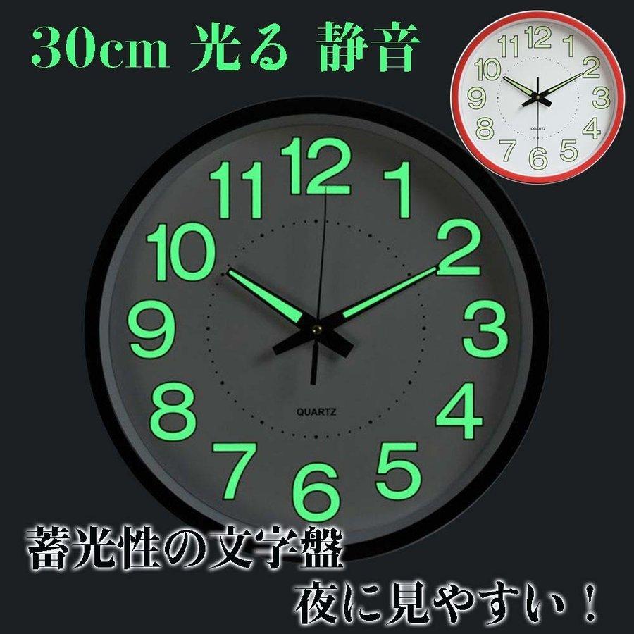 壁掛け時計 木製 夜光 電池式 丸型 静音 夜の光時計 おしゃれ 掛け時計