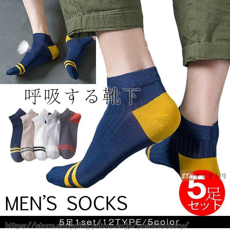 靴下 メンズ ソックス 5足セット ショートソックス くるぶしソックス おしゃれ 薄手 滑り止め スニーカーソックス Ehadrhae5j メンズファッション Www Velver Hu