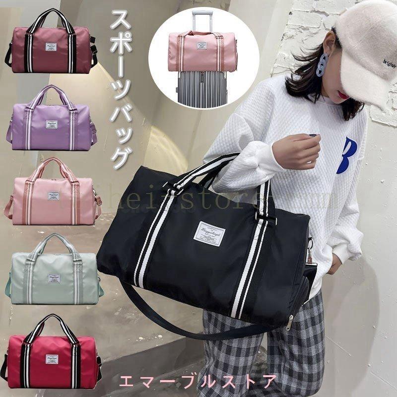 スポーツバッグ ジム ボストン レディース おしゃれ 旅行バッグ 部活 ボストンバッグ 修学旅行 大容量 シューズ収納 防水 持ち運び 肩掛け 斜めがけ 多機能 Ish628p I ショップ 通販 Yahoo ショッピング
