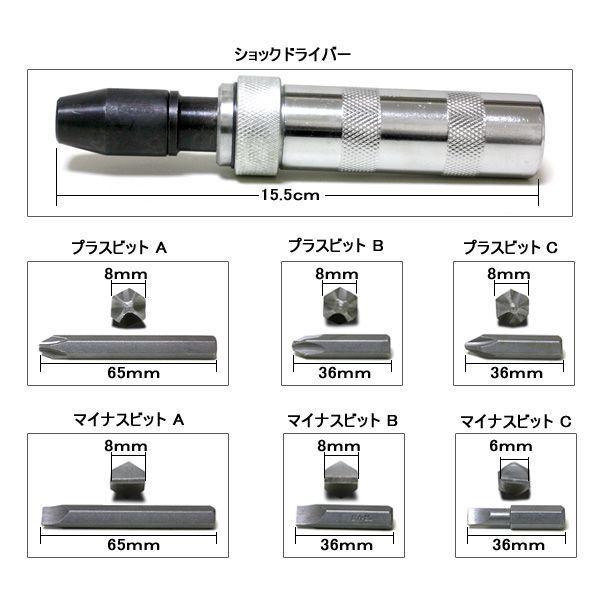ショックドライバー 潰れたネジ取り ビット全6点付属 強力回転ドライバー 6P サビて固くなったネジ 簡単に除去 DIY 便利 ◇ ショックドライバー 6点セット :20100819-driver:i-shop7 - 通販 - Yahoo!ショッピング ショックドライバー 潰れたネジ取り ビット全6点付属 強力回転ドライバー 6P サビて固くなったネジ 簡単に除去 DIY 便利 ◇ ショックドライバー 6点セット :20100819-driver:i-shop7 - 通販 - Yahoo!ショッピング