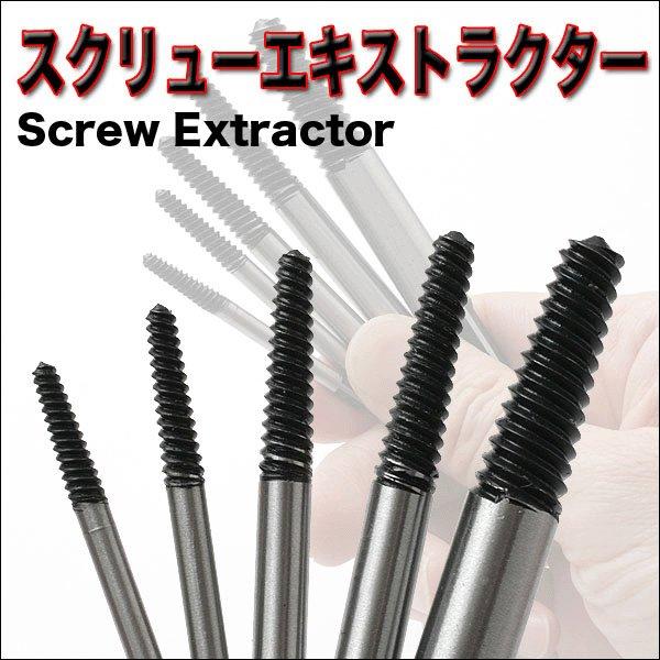 折れたネジが簡単に取れる ネジ外し 工具 5本セット 収納ケース付 ボルト抜き 正 逆タップ対応 作業効率アップ Diy 修理 スクリューエキストラクターセット Sc I Shop7 通販 Yahoo ショッピング