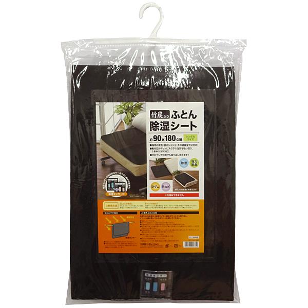 除湿シート シングル 消臭 竹炭入り 布団 吸湿 除湿マット 90×180cm