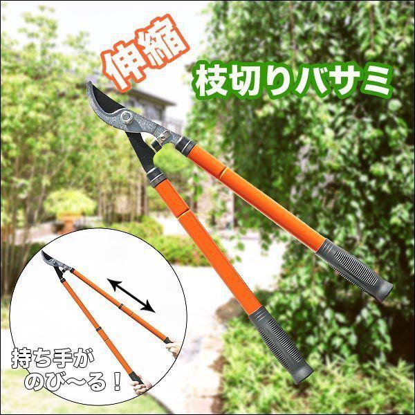 枝切り鋏 剪定ばさみ ガーデニング 2段階の伸縮式 高枝切りハサミ 最大84 5cm 握りやすいラバーグリップ 刃先カバー付 盆栽 園芸 庭木 刈込み 枝切りバサミc 13 Hasami I Shop7 通販 Yahoo ショッピング