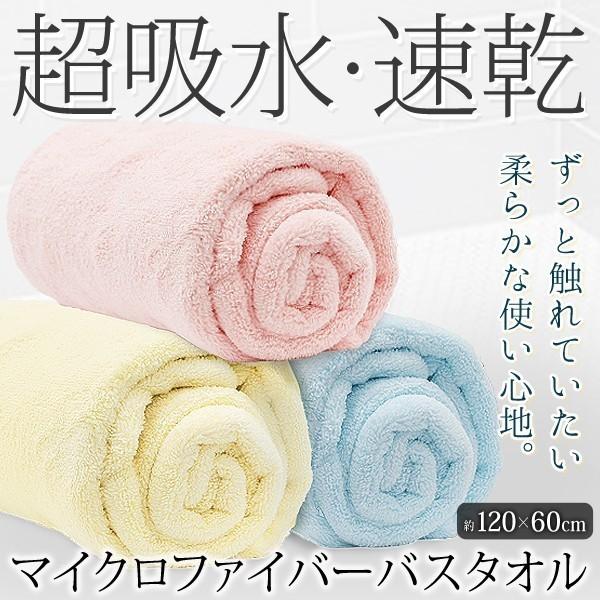 バスタオル 大判 120cm×60cm やわらかな肌触り 速乾 マイクロファイバーバスタオル 超吸水 ホテルタオル 吸水性抜群 ふわふわ 抗菌/消臭 ◇ 超吸水バスタオルI :20130309-bathtaoru:i-shop7 - 通販 - Yahoo!ショッピング バスタオル 大判 120cm×60cm やわらかな肌触り 速乾 マイクロファイバーバスタオル 超吸水 ホテルタオル 吸水性抜群 ふわふわ 抗菌/消臭 ◇ 超吸水バスタオルI :20130309-bathtaoru:i-shop7 - 通販 - Yahoo!ショッピング