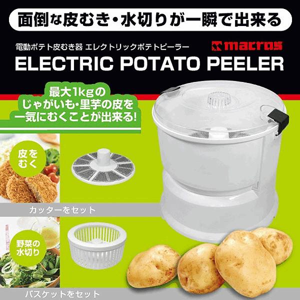 電動式で簡単 最大1kg じゃがいも 里芋の皮むきが一瞬で出来る 野菜の水切りok 自動ポテトピーラー 激安セール 電動ポテト皮むき器 Potato I Shop7 通販 Yahoo ショッピング