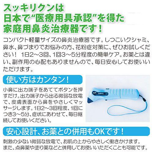 つらい鼻水 クシャミ 鼻づまりでお悩みの方はコレ 家庭用鼻炎治療器 使い方はカンタン 花粉症に効果 鼻炎症状を緩和 最安セール 日本製 スッキリクン 1504 Sukkiri I Shop7 通販 Yahoo ショッピング