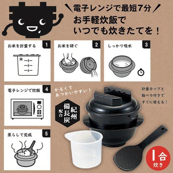 レンジでおひつ 日本製 電子レンジ 炊飯器 ちびくろちゃん 備長炭