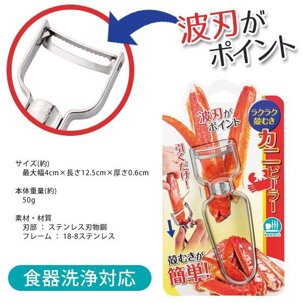 カニピーラー 引くだけ 簡単 殻むき ステンレス 蟹ピーラー 波刃 皮