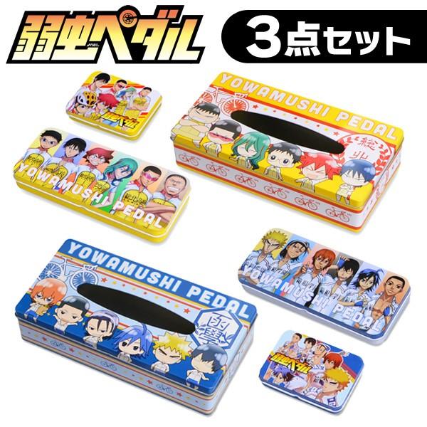 豪華3点セット 大人気アニメ 弱虫ペダル 自転車競技 キャラクター 校章 ブリキケース ティッシュ