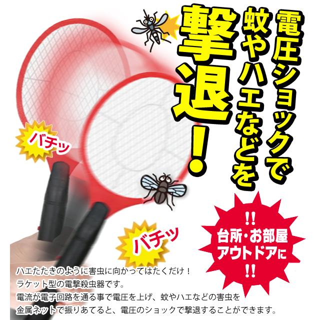 殺虫 蚊とりラケット 電撃殺虫器 パチッと蚊やハエを簡単退治 ポータブル 殺虫ラケット 害虫強力電圧ショック かんたん害虫撃退 屋内 屋外兼用 蚊トリーヌ Rkt I Shop7 通販 Yahoo ショッピング