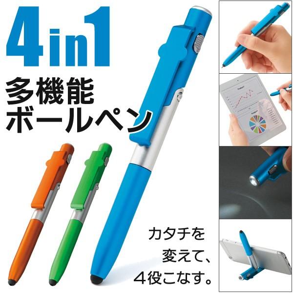多機能 ボールペン 4in1 小型ライト付 スマホスタンド タッチペン 4WAY 変形 万能マルチペン 軽い 書きやすい 1本で4役 文具 N◇ 多機能ボールペンU｜i-shop777