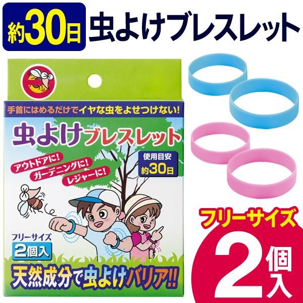 お得な2個セット 手首にはめるだけ 効果持続約30日 虫をよせつけない 天然成分配合 虫除けブレス アウトドア フリーサイズ 虫よけブレスレット Kuma I Shop7 通販 Yahoo ショッピング