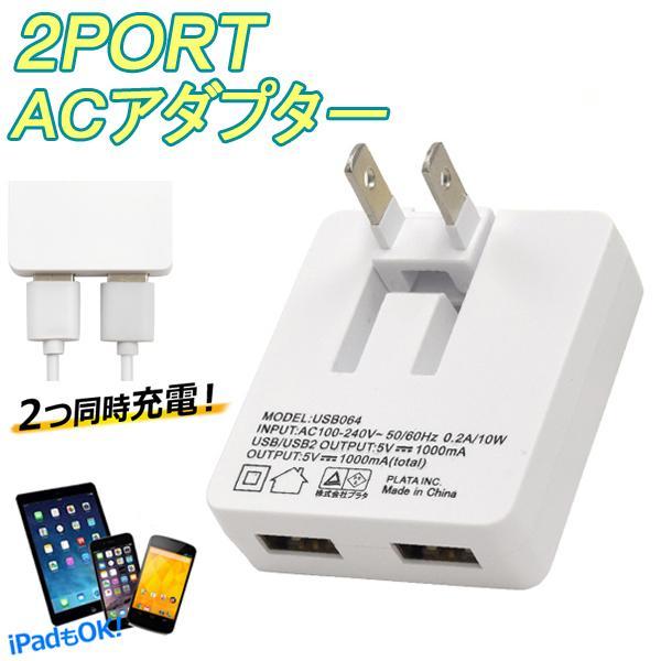 usb コンセント 2台同時充電 2ポートUSB ACアダプター iPhone スマホ iPad タブレット 海外 充電アダプター 充電器 usb変換コンセント /60N◇ NEW薄型1Aアダプタ（Yahoo!・i-shop7）
