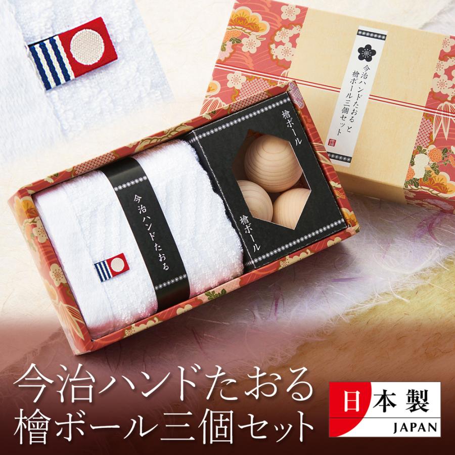 今治タオル 檜の湯 ギフトセット 日本製 ひのきボール 天然檜 高品質