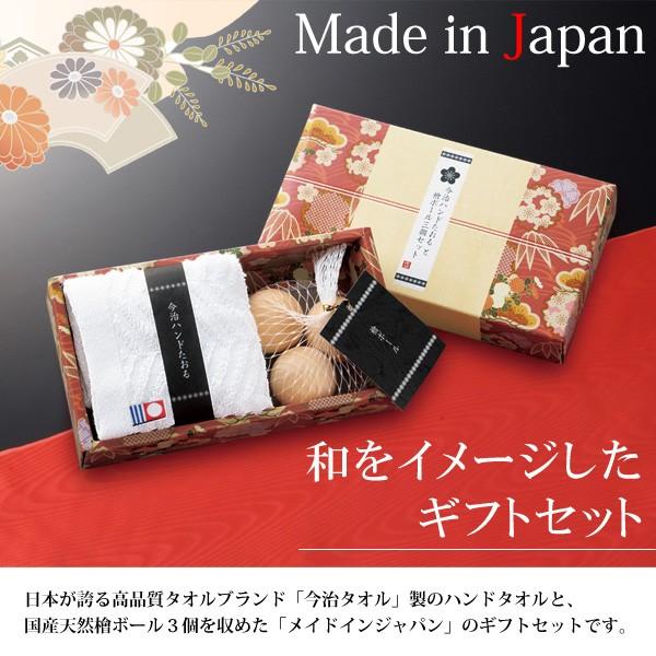 檜の湯 ギフトセット 今治タオル 日本製 ひのきボール 天然檜 高品質