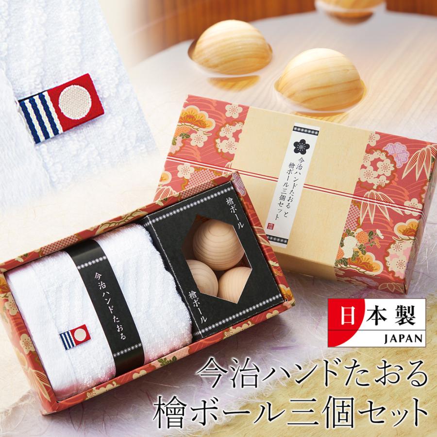 今治タオル 付き ひのき 檜の湯 ギフトセット 日本製 ひのきボール 3個