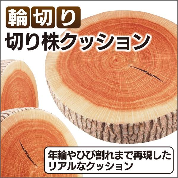 最終値下げ‼️ニトリ 切り株 クッション 丸太 木 高反発クッション