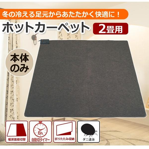 2畳用 電気ホットカーペット 176cm×176cm 本体 左右全面切替 自動切タイマー ダニ退治 電気代5円/h ホットマット 床暖房 暖房家電 ◇ 2畳用カーペット K-2J :20161021-kapet2:i-shop7 - 通販 - Yahoo!ショッピング 2畳用 電気ホットカーペット 176cm×176cm 本体 左右全面切替 自動切タイマー ダニ退治 電気代5円/h ホットマット 床暖房 暖房家電 ◇ 2畳用カーペット K-2J :20161021-kapet2:i-shop7 - 通販 - Yahoo!ショッピング