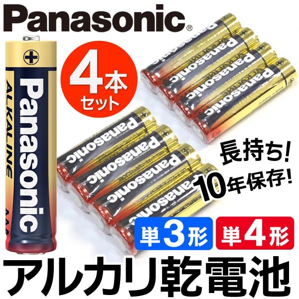 Panasonic アルカリ乾電池 4本セット パナソニック 単3形 単4形 ハイパワー 1本→34円以下 長期保存 LR6 LR03 タフコート電池 まとめ買いOK S◇ 金パナ