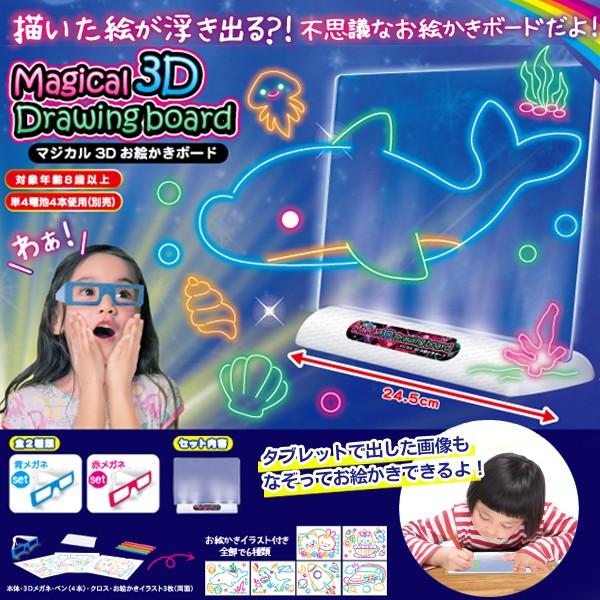 描いた絵が浮き出て見える スイッチを押すとライトアップ 不思議なマジックボード 3dメガネ 赤 青 付属 全6枚イラスト付き マジカル3dお絵かきボード 3d I Shop7 通販 Yahoo ショッピング
