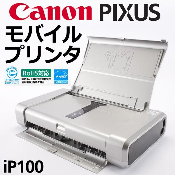 訳あり特価 キヤノン Canon インクジェットプリンター PIXUS IP100 本体 写真がキレイ！ACアダプター＋電源コード付属