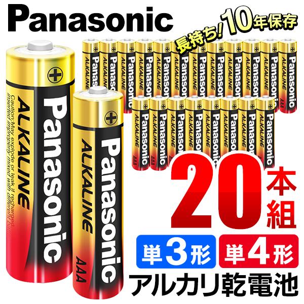 パナソニック Panasonic アルカリ乾電池 20本 単3形 単4形 10年保存 アルカリ電池 セット 乾電池 防災 単三 単四 N◇ 金パナ4P×5｜i-shop777