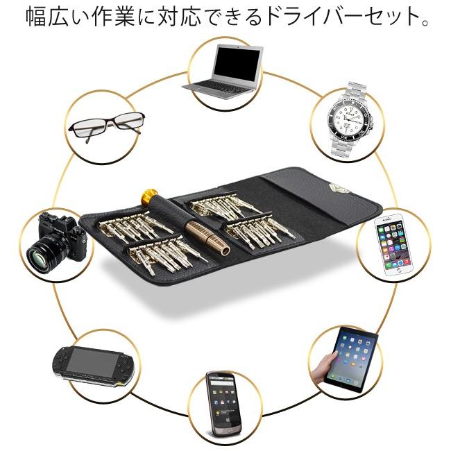 25IN1 ケース付き 精密 ドライバー スマホ 修理 分解 解体  電子 工作