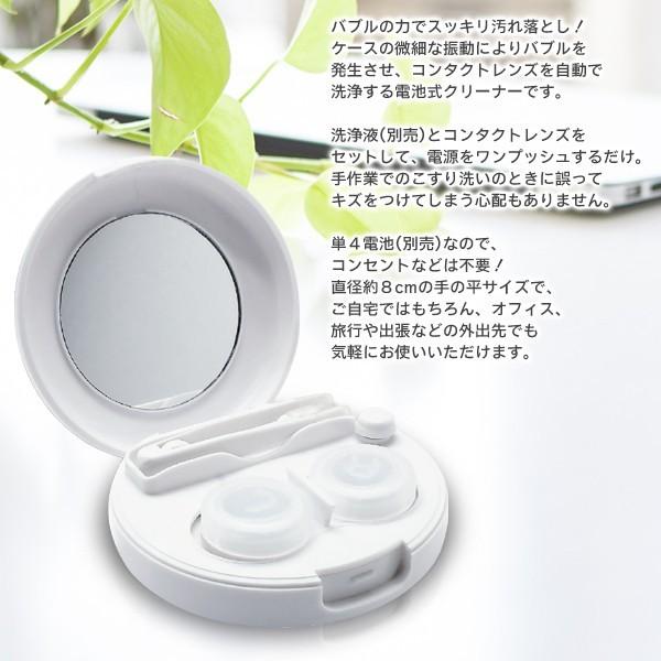 バブル自動洗浄 ミラー付 コンタクトレンズクリーナー 泡の力でレンズ汚れスッキリ 振動洗浄器 カラコン ハード ソフト対応 限定 コンタクトレンズクリーナー 20180119 Con I Shop7 通販 Yahoo ショッピング