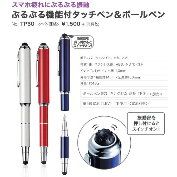 多機能 ボールペン ぶるぶる機能 振動マッサージ付 ステンレス製マルチペン King Jim スマホ操作 タッチペン 3way 疲れに心地よい 定価16円 タッチペンtp30 1803 Kingjimpen I Shop7 通販 Yahoo ショッピング