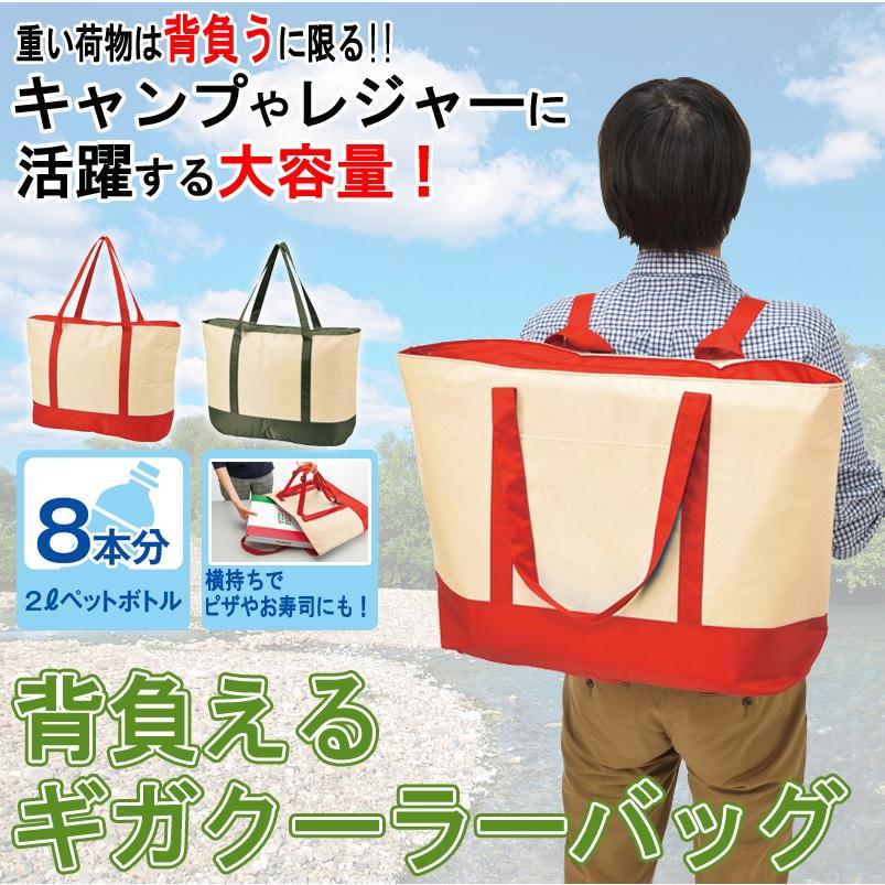 重い荷物は背負うに限る 保冷バッグ仕様 ビッククーラーバッグ 大容量 2lペットボトル 8本分ok 超特大リュック 限定セール 背負えるギガクーラーバッグ Gigabag I Shop7 通販 Yahoo ショッピング